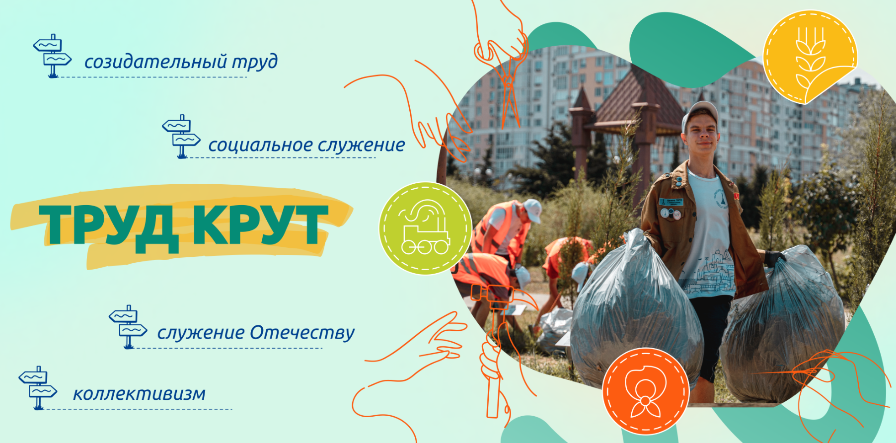 «Труд крут».